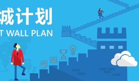 长城计划