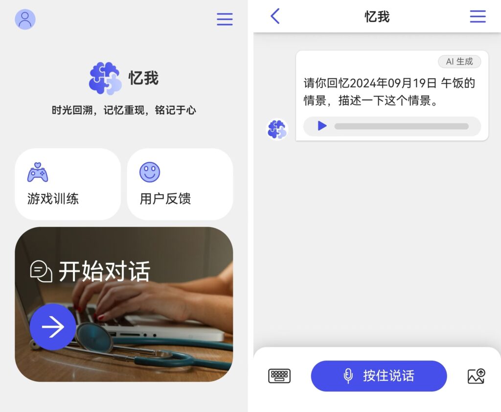 “忆我”应用界面
