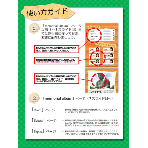 しおり (修学旅行) 画面スライド-5